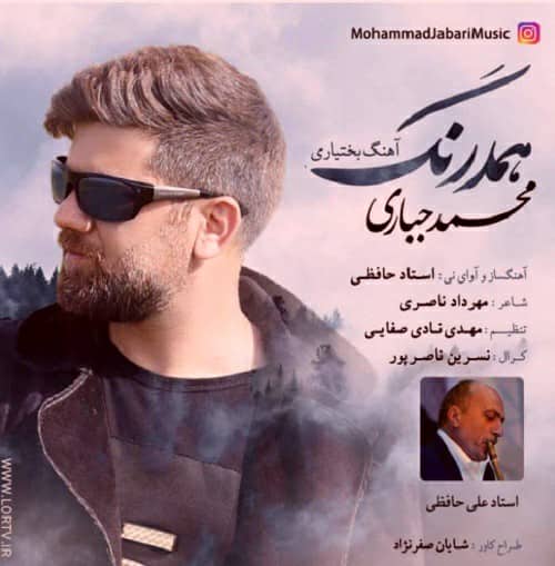 دانلود آهنگ همدرنگ محمد جباری